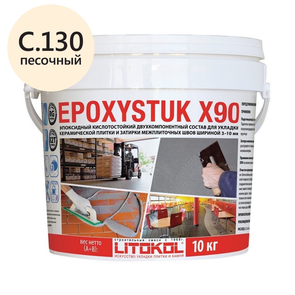 EPOXYSTUK X90 С.130 Sabbia (Песочный)