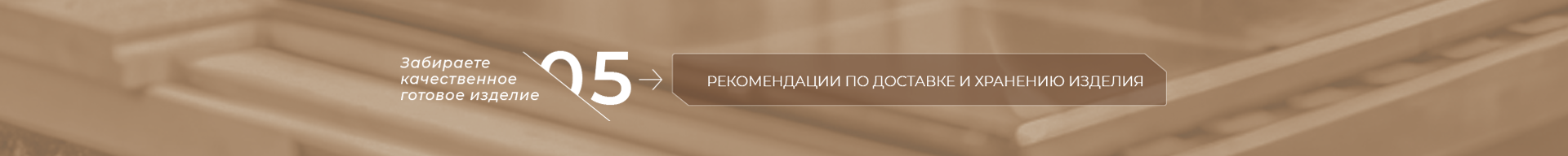 Хранение и доставка