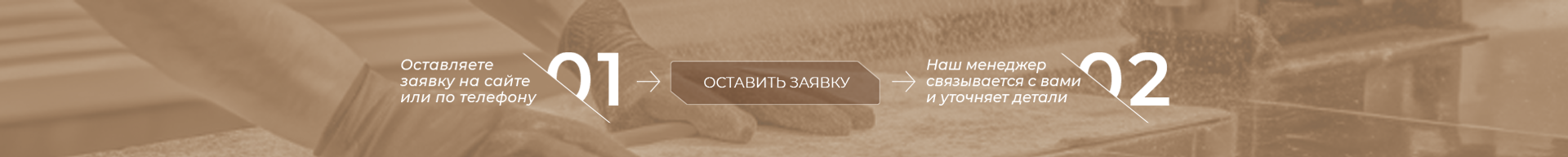 Оставить заявку