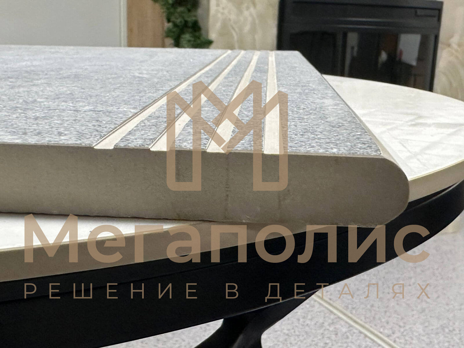 Противоскользящие насечки